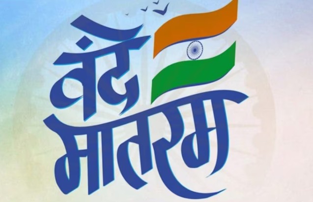 सरकार ने राष्ट्रीय गीत वंदे मातरम के पालन के संबंध में जारी किए विस्तृत दिशानिर्देश