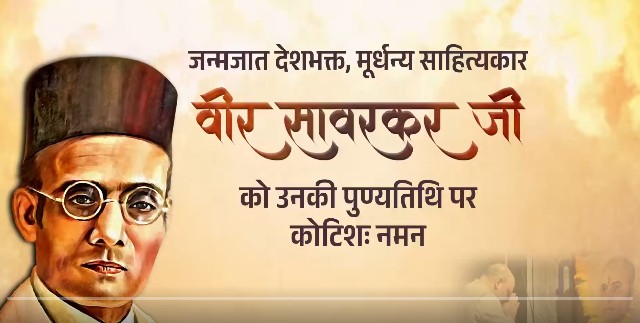 स्वतंत्रता सेनानी वीर सावरकर की पुण्यतिथि पर गृह मंत्री ने अर्पित की श्रद्धांजलि