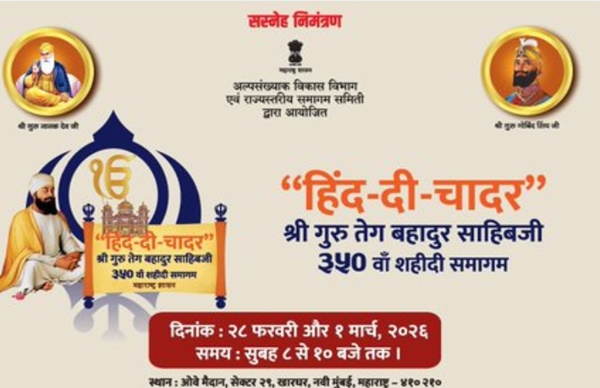 Navi Mumbai to host 350th Shaheedi Diwas of Guru Tegh Bahadur