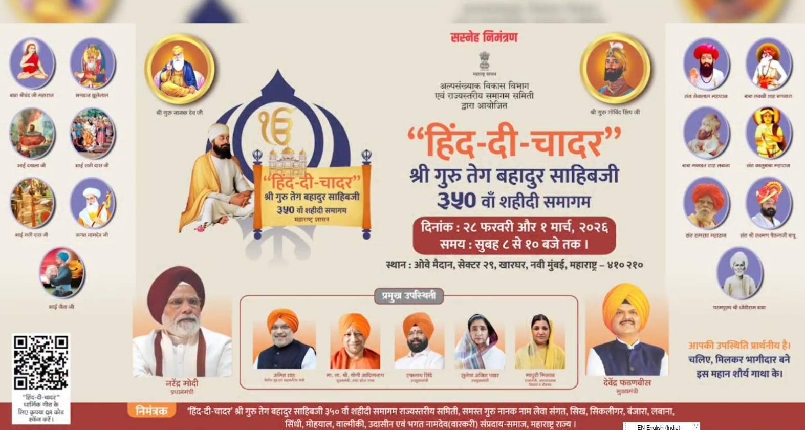 श्री गुरु तेग बहादुर साहिब जी की 350वीं पुण्यतिथि पर आज कार्यक्रम में आयोजित किए जा रहे हैं