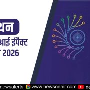 Manthan : इंडिया-एआई इंपैक्ट समिट 2026