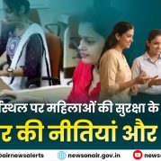 Surkhiyon Mein : कार्यस्थल पर महिलाओं की सुरक्षा के लिए सरकार की नीतियां और प्रयास