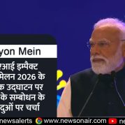 Surkhiyon Mein : इंडिया एआई इम्पैक्ट शिखर सम्मेलन 2026 के औपचारिक उद्घाटन पर प्रधानमंत्री के सम्बोधन के प्रमुख बिंदुओं पर चर्चा