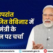 Surkhiyon Mein : बजट उपरांत आयोजित वेबिनार में प्रधानमंत्री के संबोधन पर चर्चा