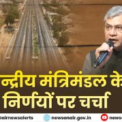 Surkhiyon Mein : केन्द्रीय मंत्रिमंडल के निर्णयों पर चर्चा