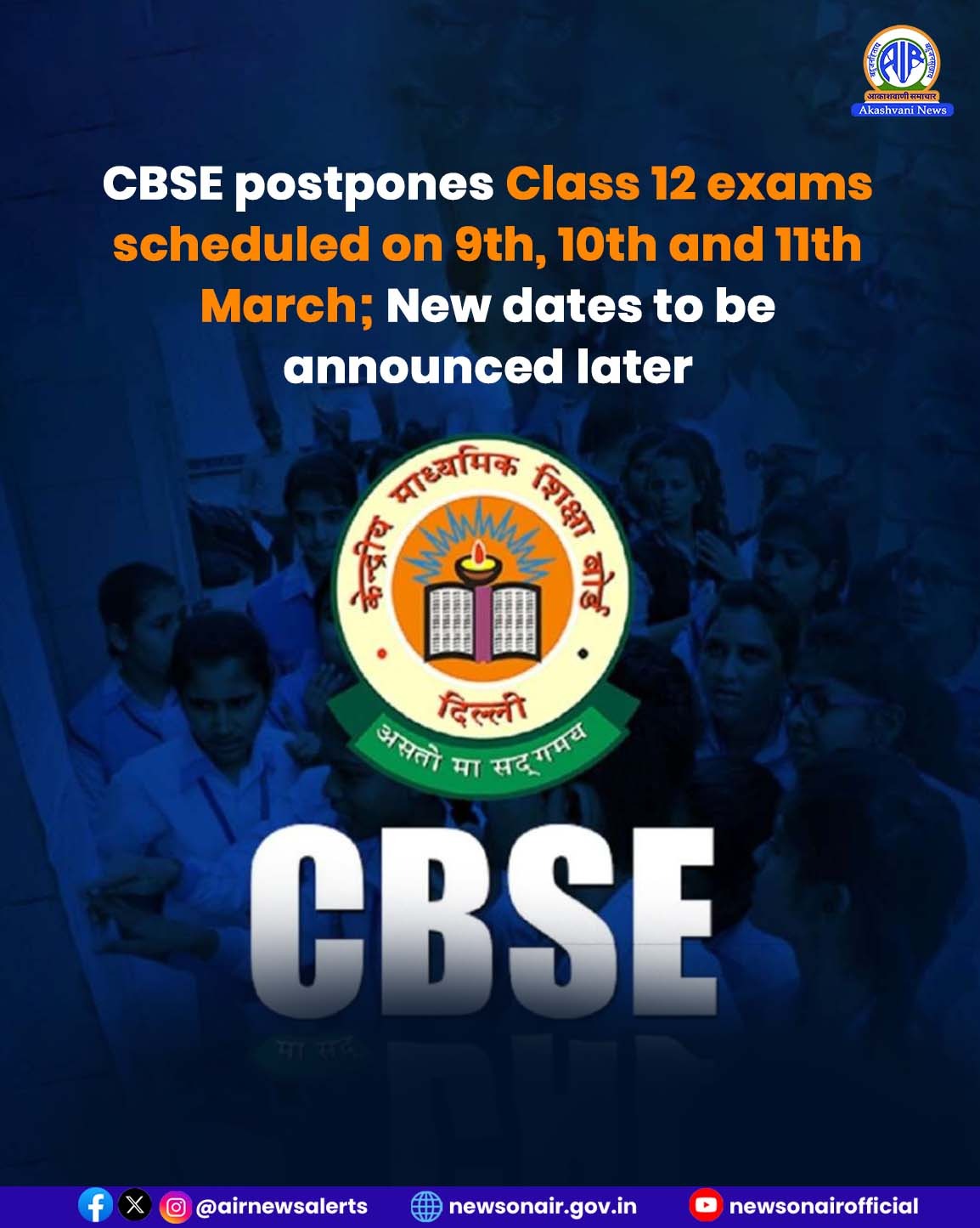 सीबीएसई ने 9–11 मार्च की कक्षा 12वीं की परीक्षाएं स्थगित की