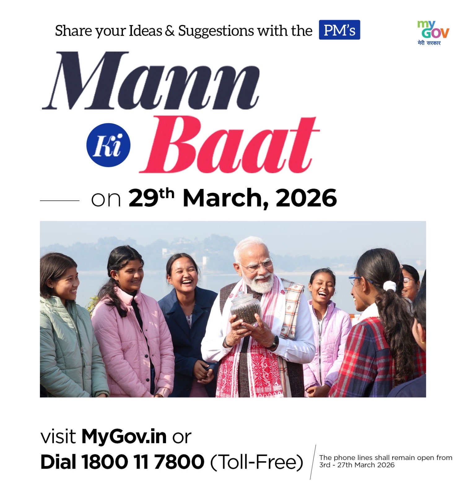 प्रधानमंत्री मोदी कल 11 बजे ‘मन की बात’ कार्यक्रम में अपने विचार साझा करेंगे