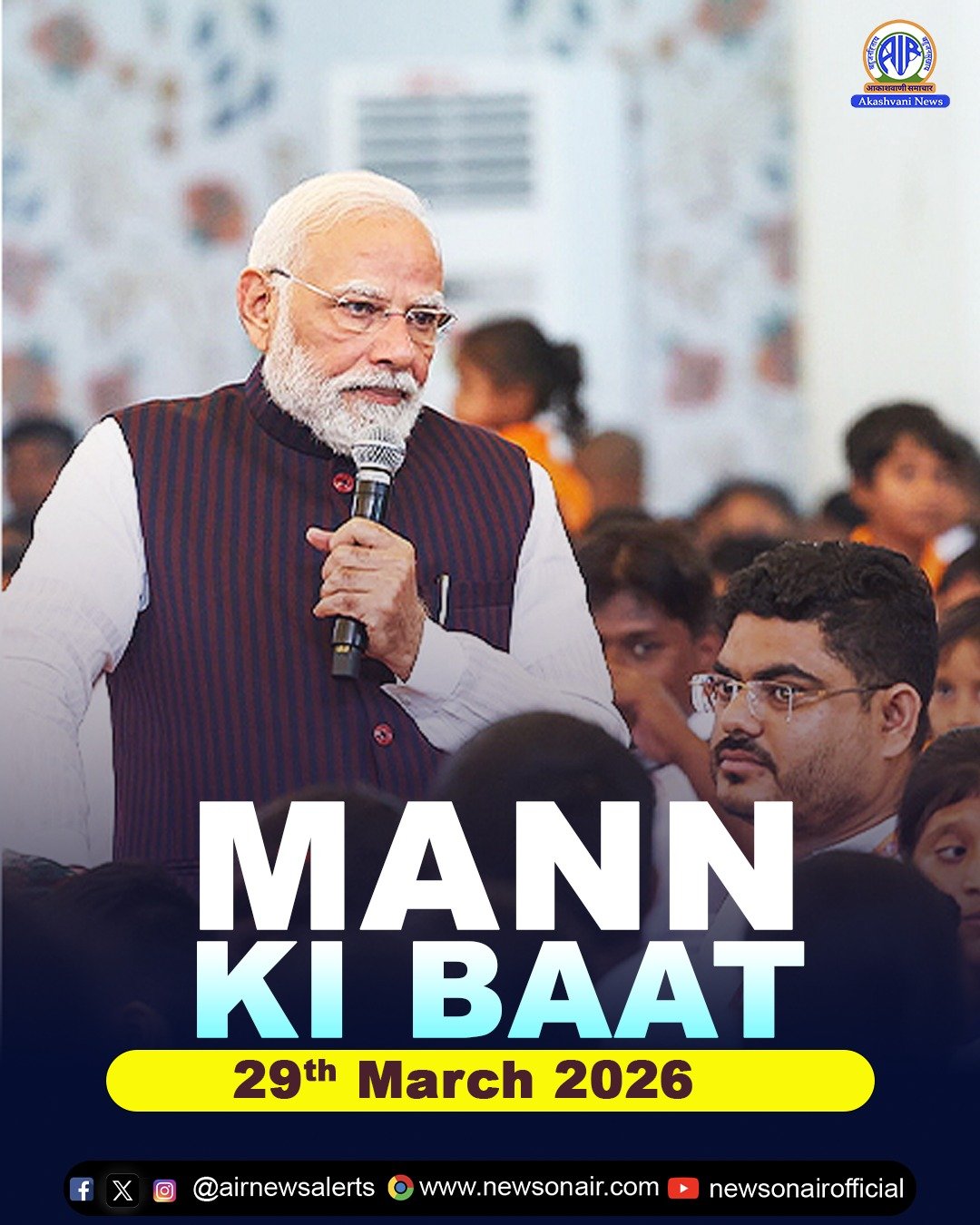 आज सुबह 11 बजे आकाशवाणी से ‘मन की बात’ कार्यक्रम मेंअपने विचार साझा करेंगे प्रधानमंत्री नरेन्द्र मोदी