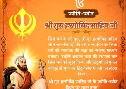 HM Amit Shah pays tributes to Guru Hargobind Sahib on his Jyoti-Jot day