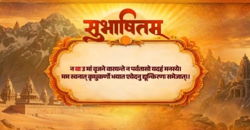 PM Modi Shares Sanskrit Subhashitam Highlighting Self-Confidence and Will Power