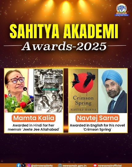 प्रसिद्ध लेखिका ममता कालिया और नवतेज सरना को मिला 2025 का साहित्य अकादमी पुरस्कार