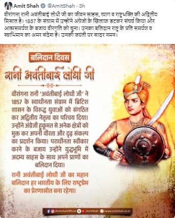 गृह मंत्री अमित शाह ने रानी अवंतीबाई लोधी की जयंती पर श्रद्धांजलि अर्पित की