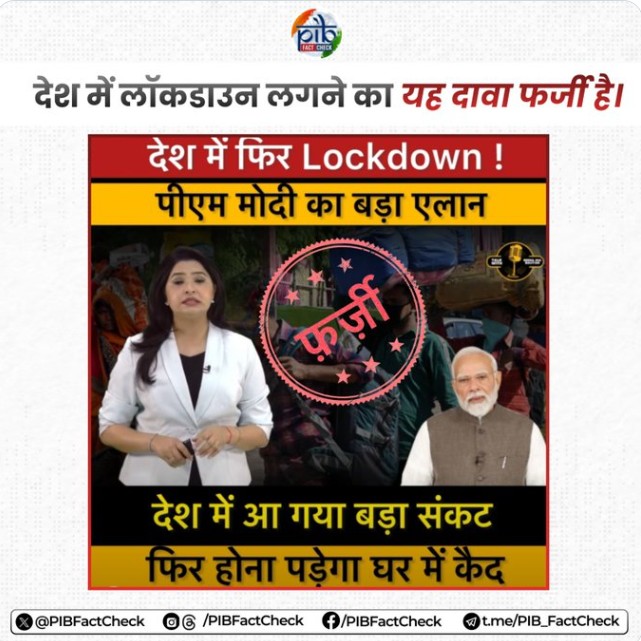 सरकार ने सोशल मीडिया पर वायरल उस वीडियो का खंडन किया है, जिसमें दावा किया गया है कि पीएम मोदी ने देश में लॉकडाउन की घोषणा की है
