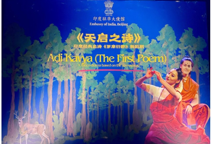 चीन के भारतीय दूतावास में चीनी नर्तकों के एक समूह ने ‘आदि काव्य – प्रथम काव्य’ नामक नृत्य नाट्य की प्रस्तुति दी