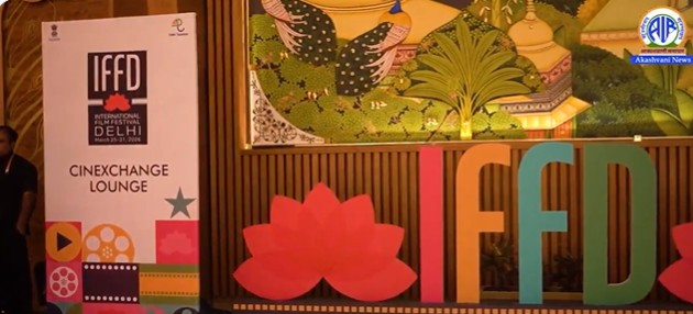 भारत मंडपम में अंतर्राष्ट्रीय फिल्म महोत्सव दिल्ली का आज समापन