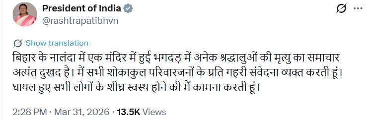 राष्ट्रपति और उपराष्ट्रपति ने बिहार के नालंदा जिले में हुई दुर्घटना पर गहरा दुख व्यक्त किया