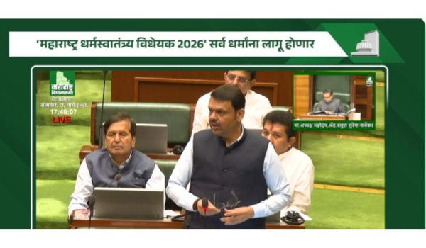 महाराष्ट्र विधानसभा ने ध्वनिमत से धर्म की स्वतंत्रता विधेयक 2026 पारित किया