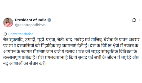 राष्ट्रपति मुर्मु ने चैत्र शुक्लादि, उगादी, गुड़ी पड़वा, चेती चंद, नवरेह और साजिबू चेरोबा की शुभकामनाएं दीं