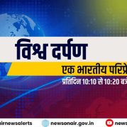 विश्व दर्पण