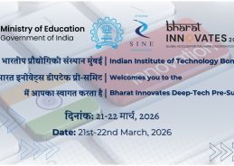 Bharat Innovates Deep-Tech Pre-Summit begins in Mumbai
