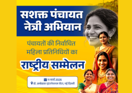 Govt to organise National Conference of Women Elected Representatives of Panchayats