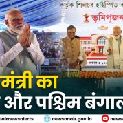 Surkhiyon Mein : प्रधानमंत्री का असम और पश्चिम बंगाल दौरा