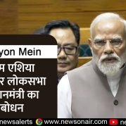 Surkhiyon Mein: पश्चिम एशिया संघर्ष पर लोकसभा में प्रधानमंत्री का संबोधन