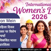 Surkhiyon Mein : अंतर्राष्ट्रीय महिला दिवस 2026 के अवसर पर विशेष परिचर्चा   नारी शक्ति : विकसित भारत की आधारशिला