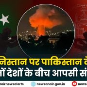 Surkhiyon Mein : अफ़ग़ानिस्तान पर पाकिस्तान के हमले और दोनों देशों के बीच आपसी संघर्ष