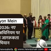Surkhiyon Mein – प्रारंभ 2026: नए आयकर अधिनियम पर राष्ट्रव्यापी जागरूकता अभियान