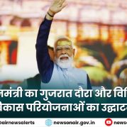 Surkhiyon Mein : प्रधानमंत्री का गुजरात दौरा और विभिन्न विकास परियोजनाओं का उद्घाटन