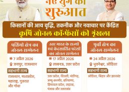 Government to roll out comprehensive nationwide series of region-wise Regional Agricultural Conferences: Union Minister Shivraj Singh Chouhan