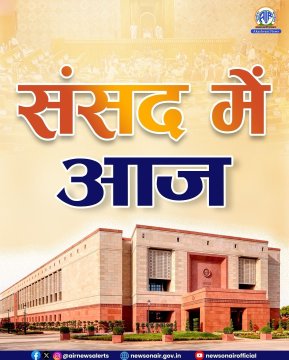 लोकसभा ने जन विश्वास (प्रावधान संशोधन) विधेयक 2026 को पारित किया