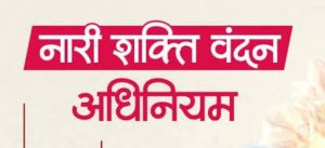 सिक्किम: नारी शक्ति वंदन अधिनियम महिला रैली आज गंगटोक में आयोजित