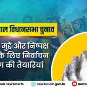 Surkhiyon Mein : पश्चिम बंगाल विधानसभा चुनाव- जमीनी मुद्दे और निष्पक्ष चुनाव के लिए निर्वाचन आयोग की तैयारियां