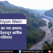 Surkhiyon Mein – विकास का नया अध्याय: दिल्ली-देहरादून आर्थिक गलियारा