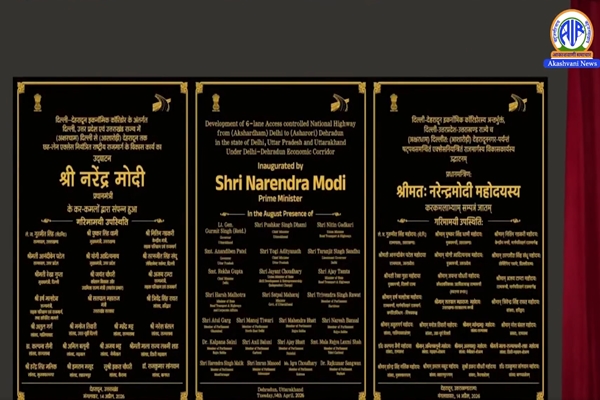 PM Modi inaugurates Delhi-Dehradun economic corridor; says another milestone added in state’s progress