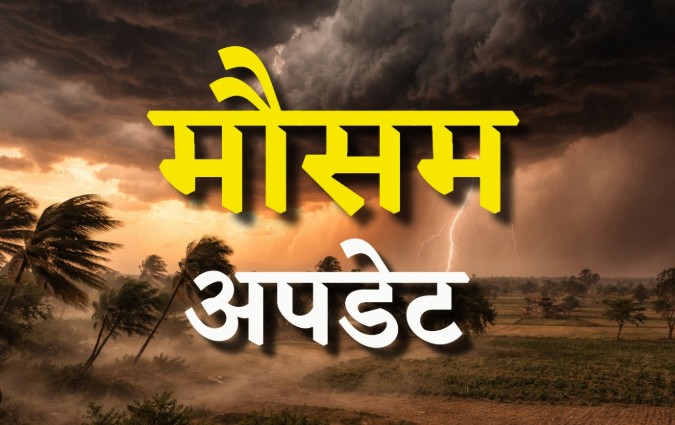 मौसम अपडेट: आंध्र प्रदेश, कर्नाटक, गुजरात में उमस, पूर्वोत्तर में तूफान की संभावना