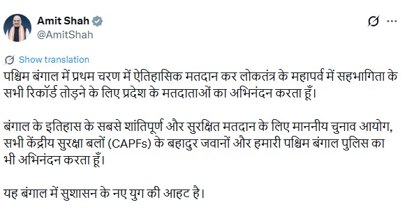 HM Amit Shah congratulates West Bengal voters for historic turnout in first phase polling