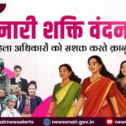 Charcha Ka Vishay Hai : नारी शक्ति वंदन: महिला अधिकारों को सशक्त करते क़ानून