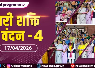 Special Programme   Nari Shakti Vandan – VI