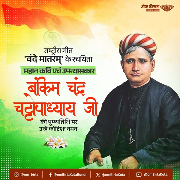 Lok Sabha Speaker Om Birla pays tribute to Bankim Chandra Chattopadhyay on his death anniversary