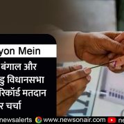 Surkhiyon Mein : पश्चिम बंगाल और तमिलनाडु विधानसभा चुनाव में रिकॉर्ड मतदान पर चर्चा