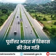 Surkhiyon Mein : पूर्वोत्तर भारत में विकास की तेज गति