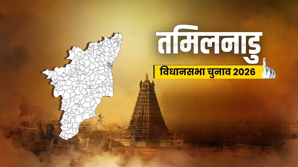 तमिलनाडु में विधानसभा चुनाव के लिए प्रचार जोरों पर, राजनीतिक दलों के बीच आरोप-प्रत्यारोप का दौर जारी