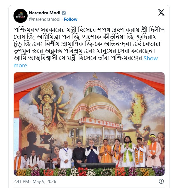 পশ্চিমবঙ্গের রাজ্য সরকারের মন্ত্রী হিসেবে শপথ গ্রহণ করায় দিলীপ ঘোষ, অগ্নিমিত্রা পল, অশোক কীর্তনীয়া, ক্ষুদিরাম টুডু এবং নিশীথ প্রামাণিককেও অভিনন্দন জানিয়েছেন প্রধানমন্ত্রী।