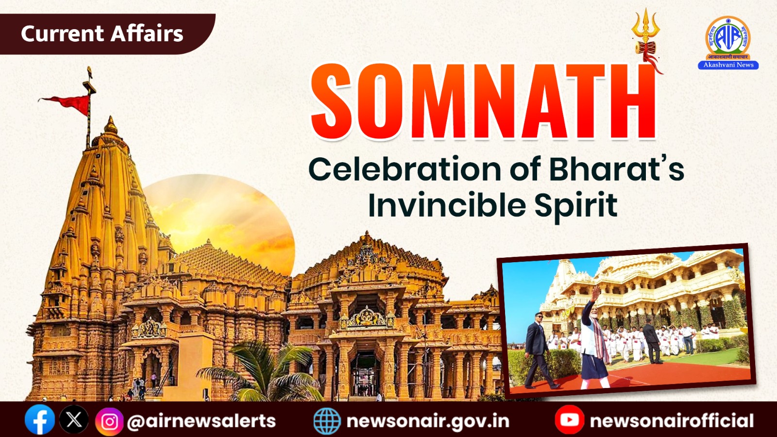 প্রধানমন্ত্রী আগামী সোমবার ১১ ই মে সোমনাথ মন্দিরের ৭৫ তম বর্ষ পূর্তি উপলক্ষ্যে গুজরাত সফর করবেন