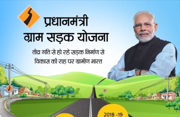प्रधानमंत्री ग्राम सड़क योजना की 25वीं वर्षगांठ पर होगा रजत जयंती समारोह का आयोजन
