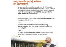 कैबिनेट ने नागपुर अंतरराष्ट्रीय हवाई अड्डे के उन्नयन और आधुनिकीकरण को मंजूरी दी