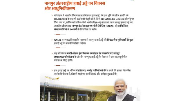 कैबिनेट ने नागपुर अंतरराष्ट्रीय हवाई अड्डे के उन्नयन और आधुनिकीकरण को मंजूरी दी